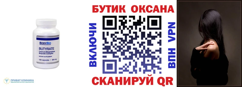 MEGA ССЫЛКА  где продают наркотики  Белокуриха  БУТИРАТ Butirat 